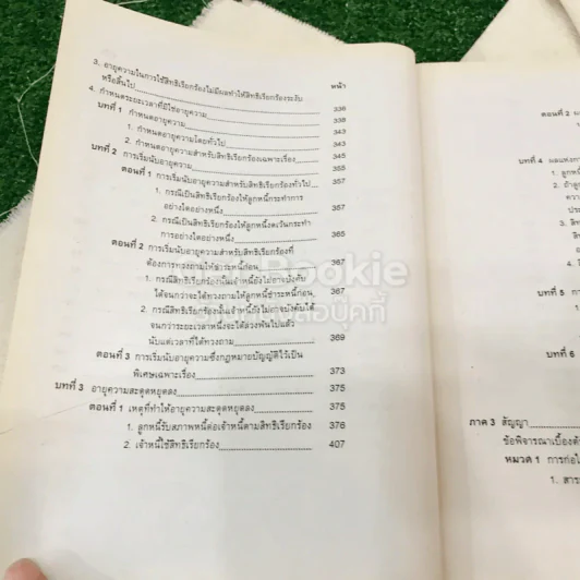 กฎหมายแพ่งและพาณิชย์ว่าด้วยนิติกรรมและสัญญา LAW1003 รูปที่ 12