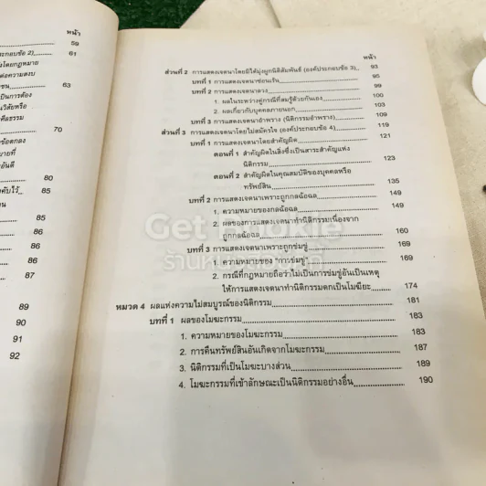 กฎหมายแพ่งและพาณิชย์ว่าด้วยนิติกรรมและสัญญา LAW1003 รูปที่ 9