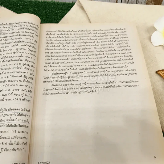กฎหมายแพ่งและพาณิชย์ว่าด้วยนิติกรรมและสัญญา LAW1003 รูปที่ 24