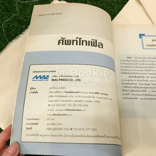 ศัพท์โทเฟิล รูปที่ 5