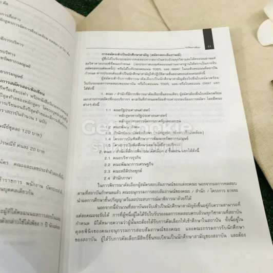 ชุดรวมข้อสอบภาษาอังกฤษ NIDA ปริญญาโท รูปที่ 14