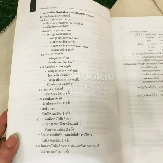 ชุดรวมข้อสอบภาษาอังกฤษ NIDA ปริญญาโท รูปที่ 9