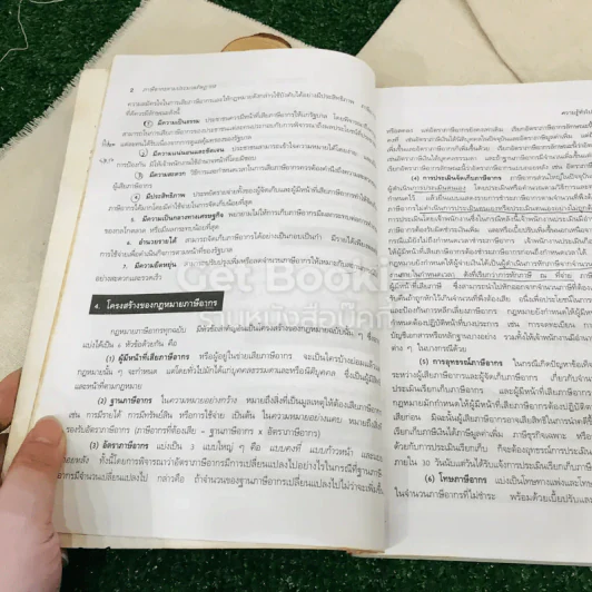 ภาษีอากรตามประมวลรัษฎากร 2539 รูปที่ 21