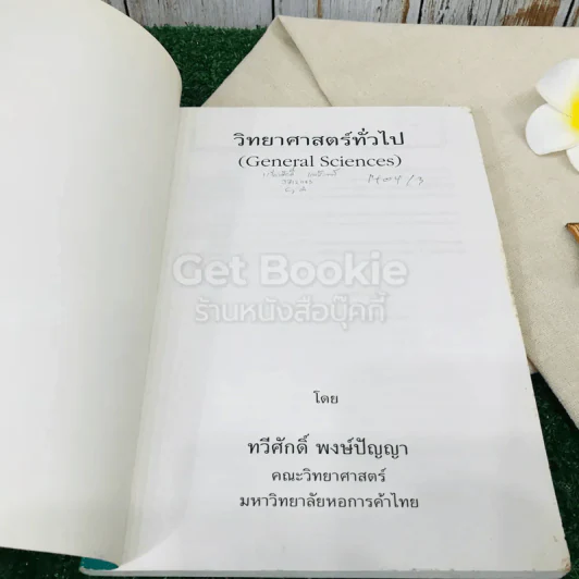 วิทยาศาสตร์ทั่วไป รูปที่ 4
