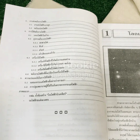 วิทยาศาสตร์ทั่วไป รูปที่ 10