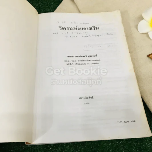 วิเคราะห์งบการเงิน หลักและการประยุกต์ รูปที่ 4