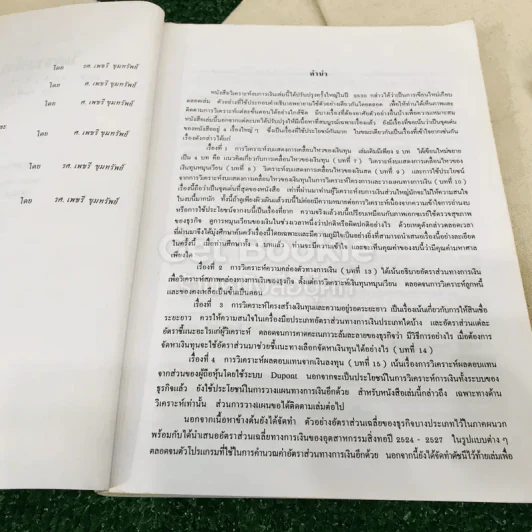 วิเคราะห์งบการเงิน หลักและการประยุกต์ รูปที่ 6