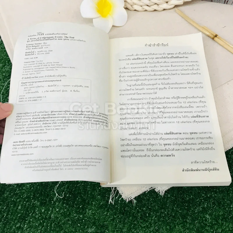 ชุด อยากให้เรื่องนี้ไม่มีโชคร้าย เล่ม 13 จุดจบ (แห่งความโชคร้าย) รูปที่ 5