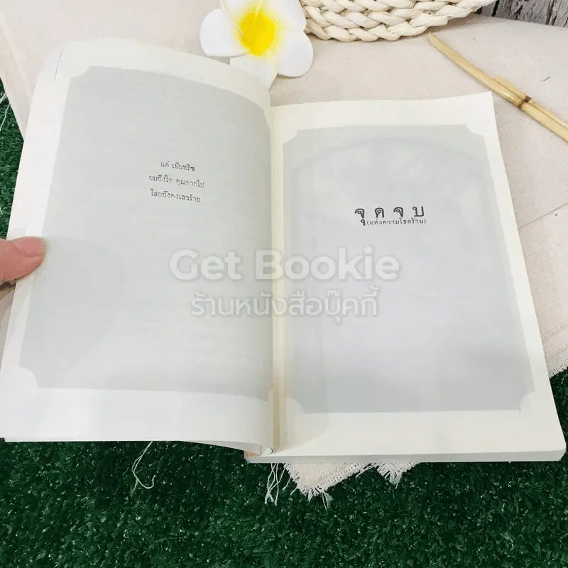 ชุด อยากให้เรื่องนี้ไม่มีโชคร้าย เล่ม 13 จุดจบ (แห่งความโชคร้าย) รูปที่ 6