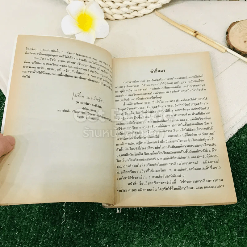 หนังสือเรียน รายวิชา ค203 คณิตศาสตร์ 3 ชั้นมัธยมศึกษาปีที่ 2 รูปที่ 7