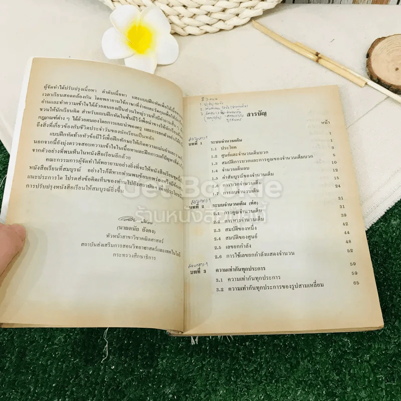 หนังสือเรียน รายวิชา ค203 คณิตศาสตร์ 3 ชั้นมัธยมศึกษาปีที่ 2 รูปที่ 8