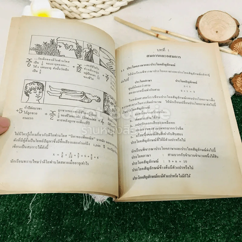 หนังสือเรียน รายวิชา ค204 คณิตศาสตร์ 4 ชั้นมัธยมศึกษาปีที่ 2 รูปที่ 9