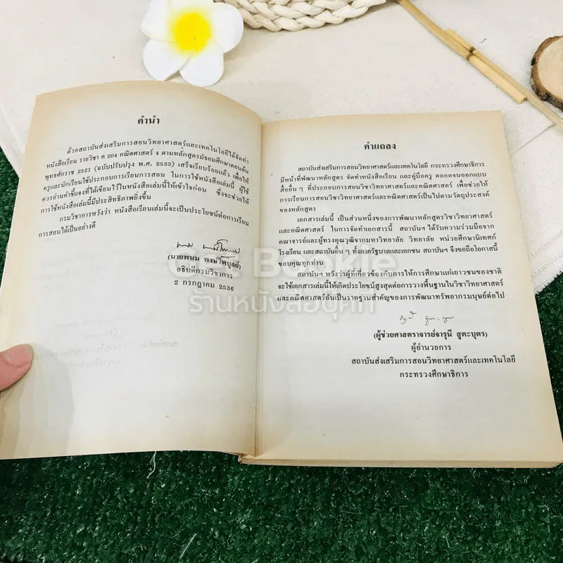 หนังสือเรียน รายวิชา ค204 คณิตศาสตร์ 4 ชั้นมัธยมศึกษาปีที่ 2 รูปที่ 6