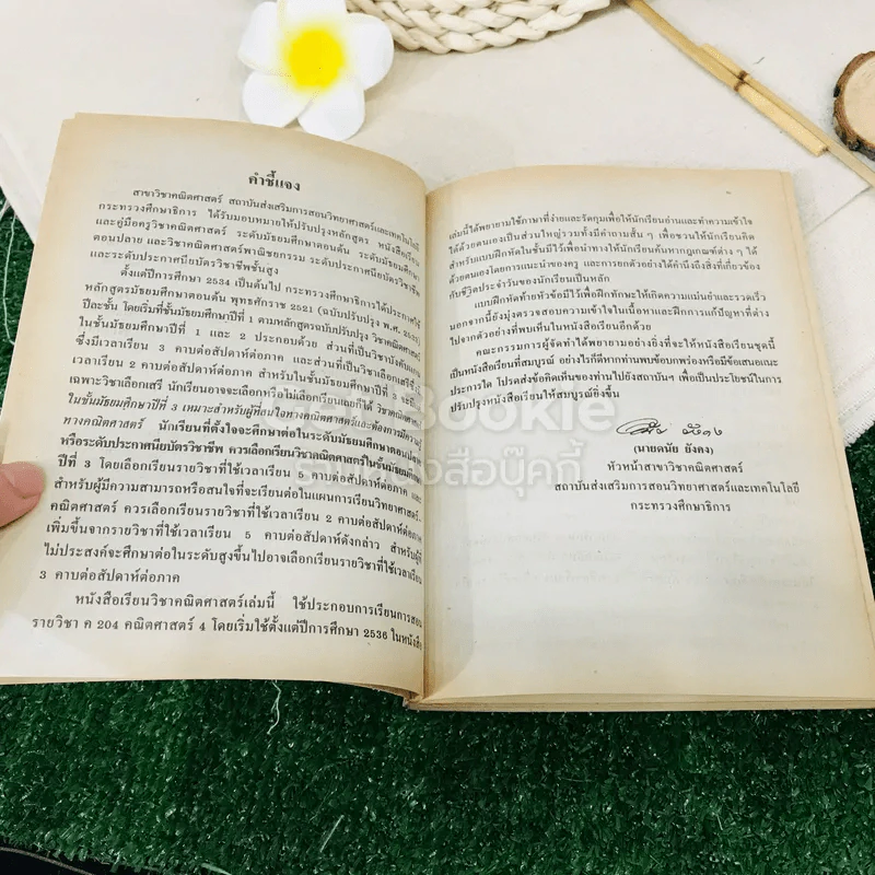 หนังสือเรียน รายวิชา ค204 คณิตศาสตร์ 4 ชั้นมัธยมศึกษาปีที่ 2 รูปที่ 7