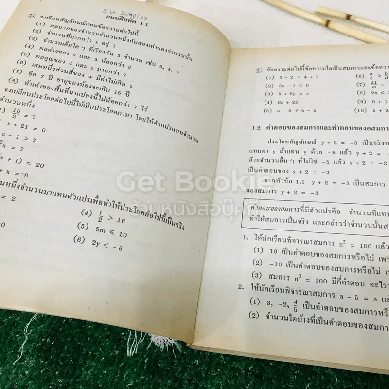 หนังสือเรียน รายวิชา ค204 คณิตศาสตร์ 4 ชั้นมัธยมศึกษาปีที่ 2 รูปที่ 10