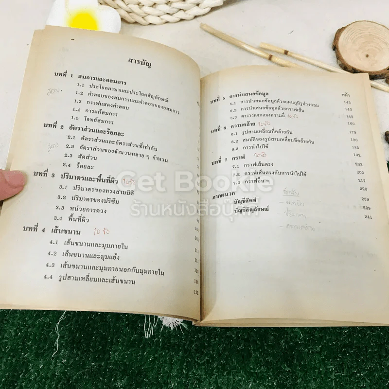 หนังสือเรียน รายวิชา ค204 คณิตศาสตร์ 4 ชั้นมัธยมศึกษาปีที่ 2 รูปที่ 8