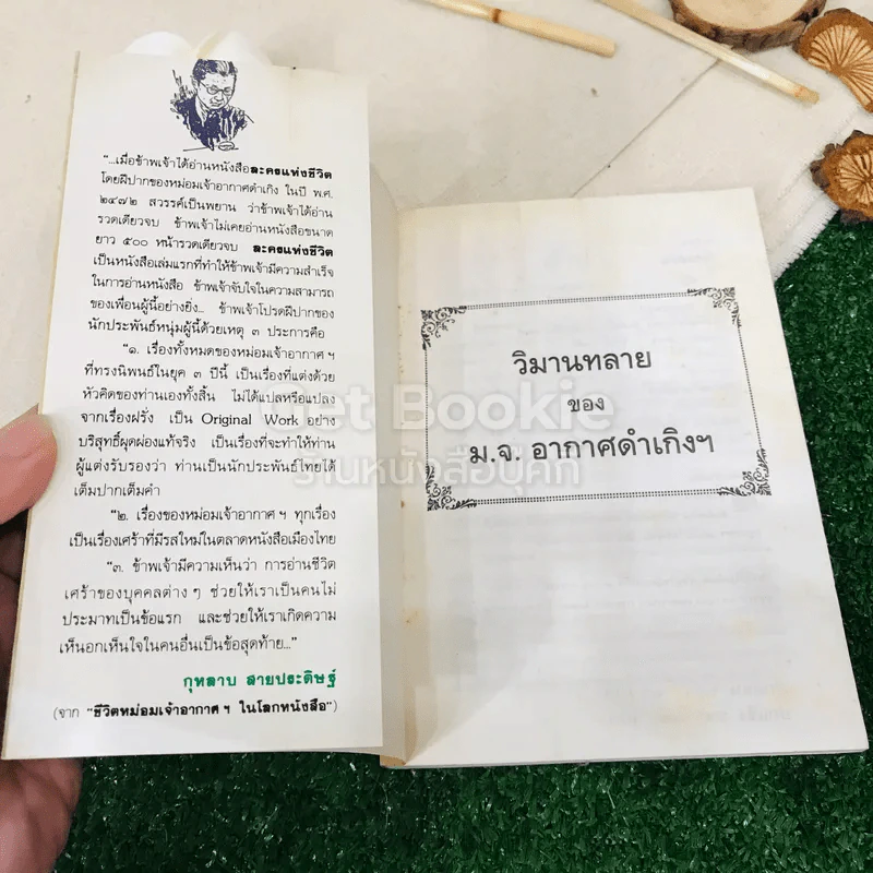 วิมานทลาย รูปที่ 4