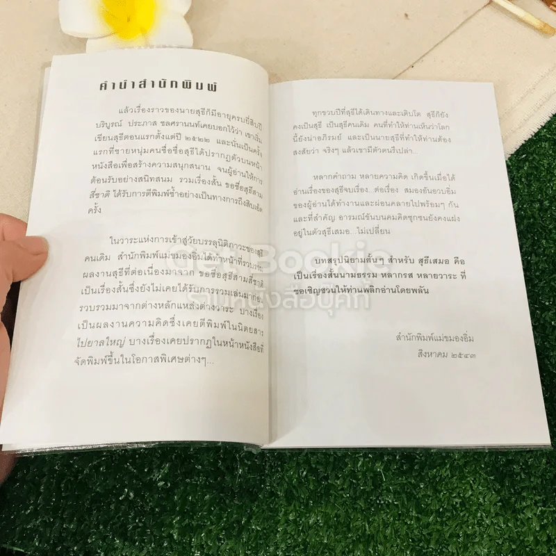 สุธีเสมอ รูปที่ 5