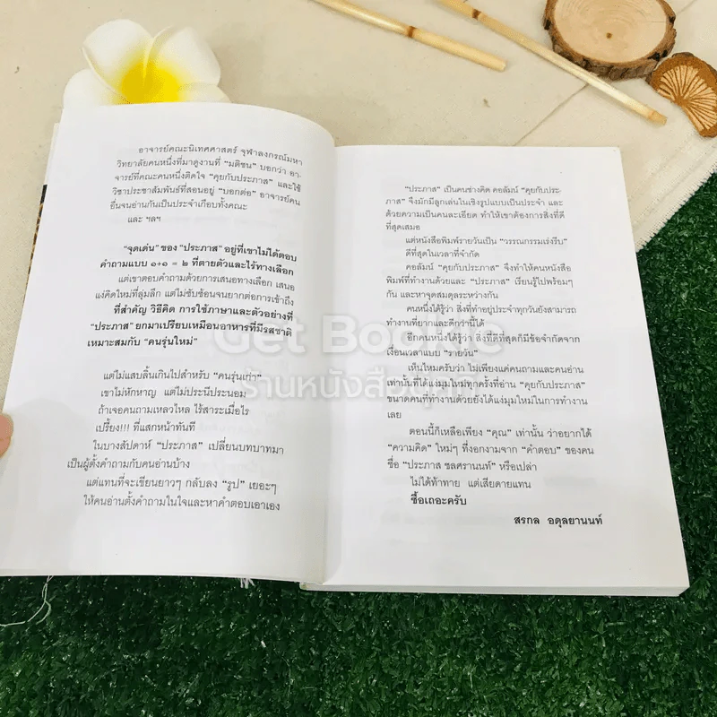 คุยกับประภาส รูปที่ 6