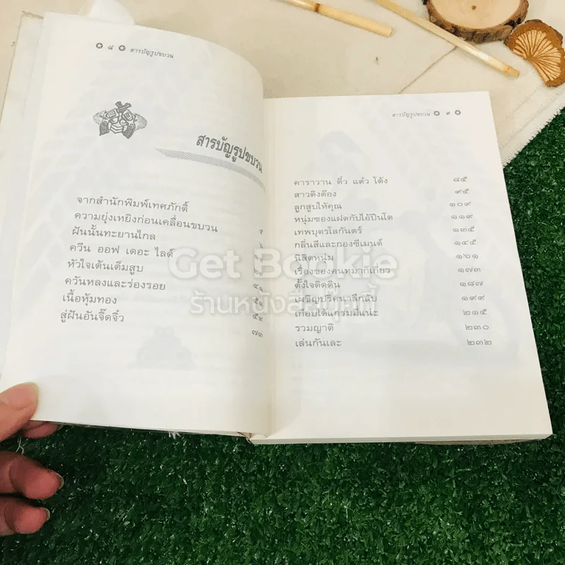 เป็นพระเอกเอาไว้อย่าให้เศร้า รูปที่ 9