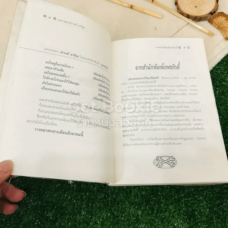 เป็นพระเอกเอาไว้อย่าให้เศร้า รูปที่ 7