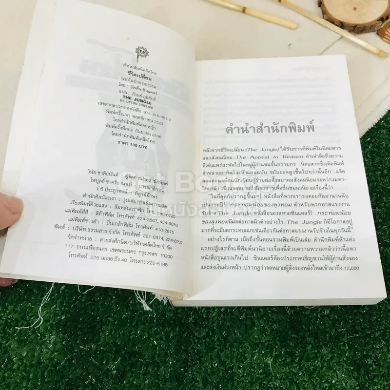 ชีวิตเปลี่ยน นรกในป่าอารยธรรม รูปที่ 6