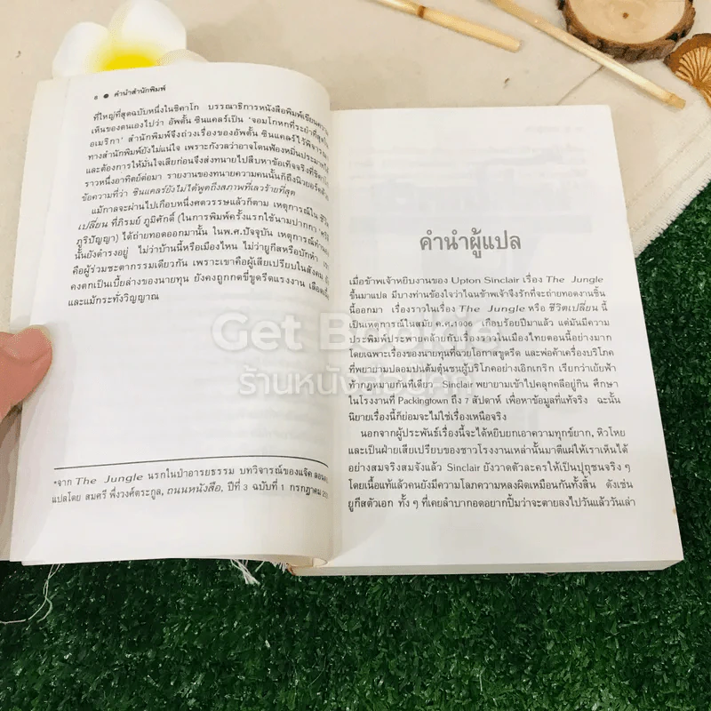 ชีวิตเปลี่ยน นรกในป่าอารยธรรม รูปที่ 8