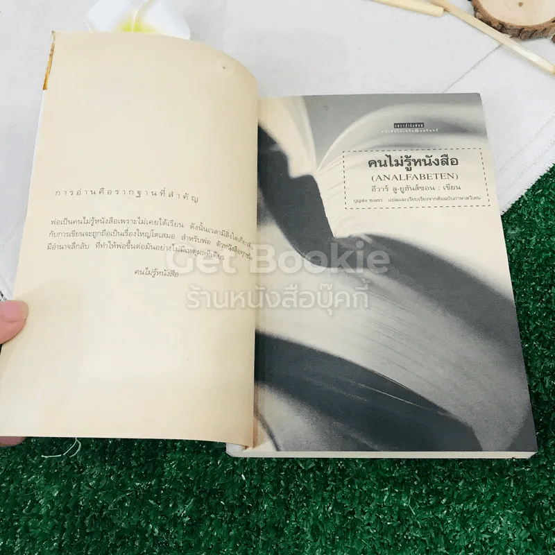คนไม่รู้หนังสือ รูปที่ 6