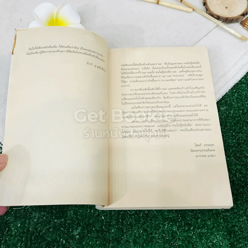 คนไม่รู้หนังสือ รูปที่ 7