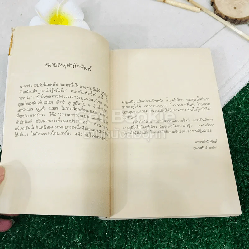 คนไม่รู้หนังสือ รูปที่ 9
