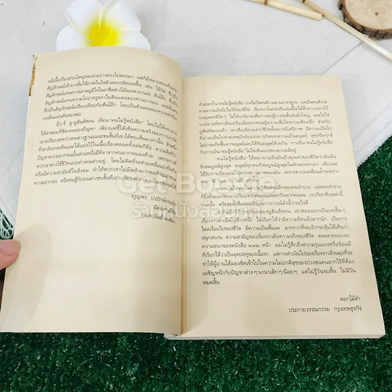 คนไม่รู้หนังสือ รูปที่ 8