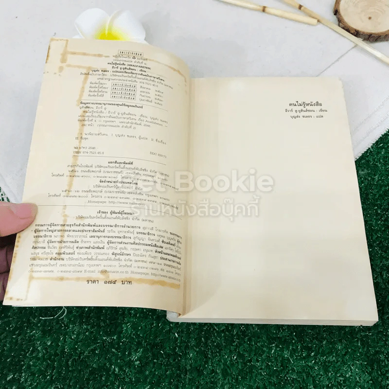 คนไม่รู้หนังสือ รูปที่ 5
