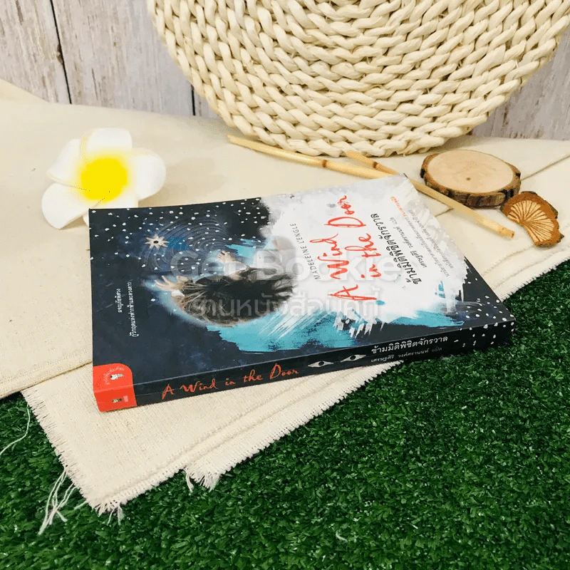 A Wind in the Door ข้ามมิติพิชิตจักรวาล รูปที่ 2