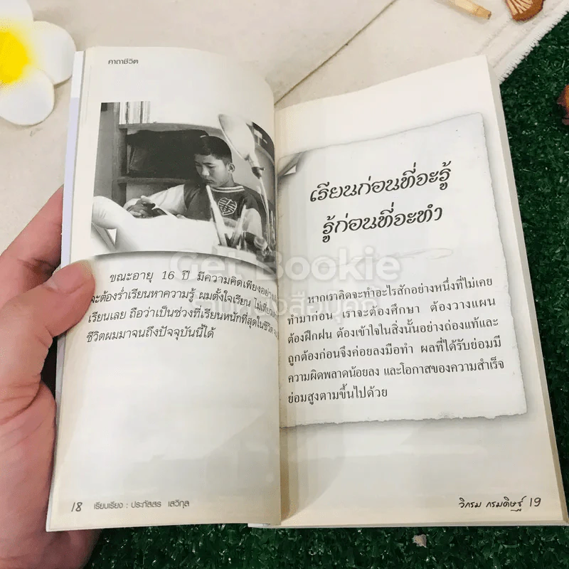 คาถาชีวิต รูปที่ 7