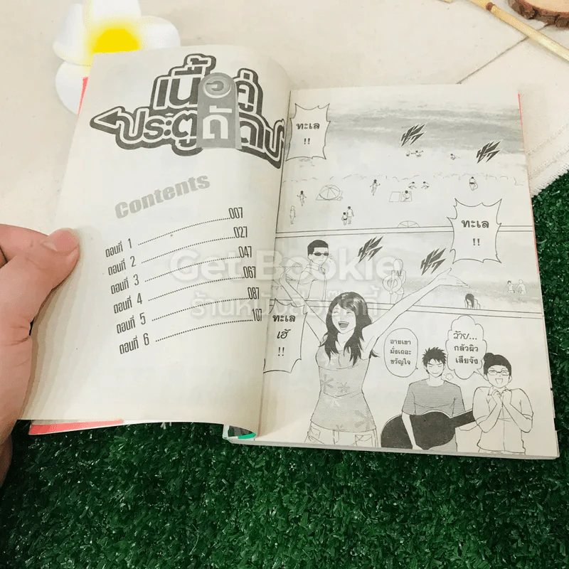 เนื้อคู่ประตูถัดไป รูปที่ 6