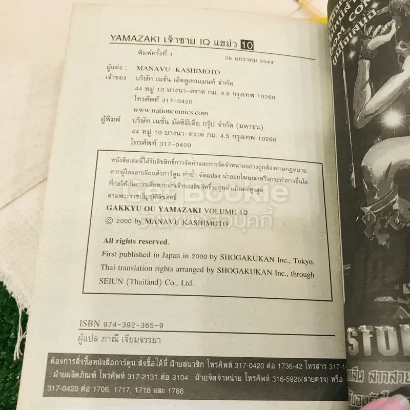 เจ้าชาย IQ แขม่ว 10 เล่มจบ (ขาดเล่ม 6) รูปที่ 6