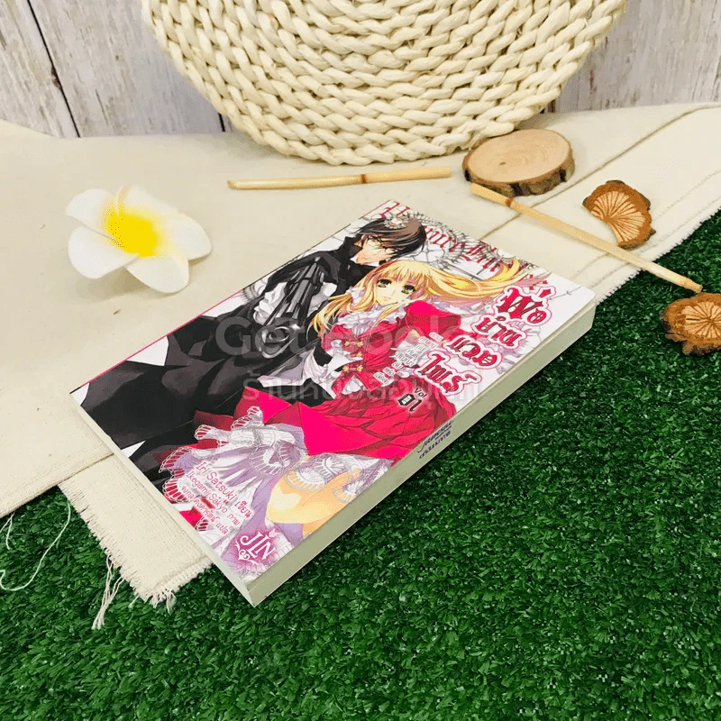 พ่อบ้านแวมไพร์ Vol.01 รูปที่ 3