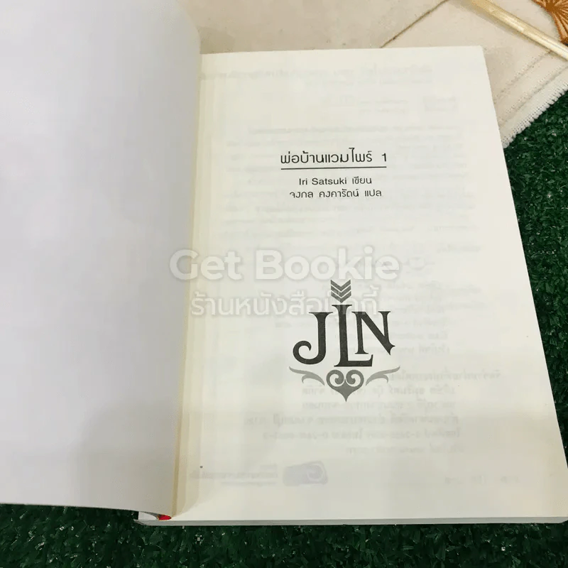 พ่อบ้านแวมไพร์ Vol.01 รูปที่ 5