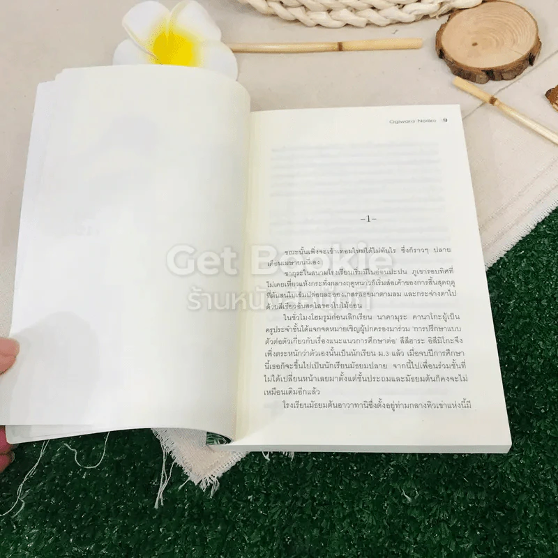 RDG 1 ตอน ภูตรับใช้ตนแรก Vol.01 รูปที่ 10
