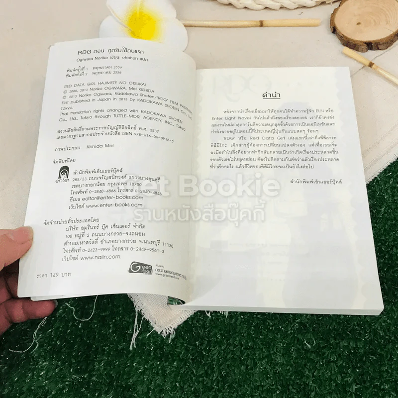 RDG 1 ตอน ภูตรับใช้ตนแรก Vol.01 รูปที่ 7