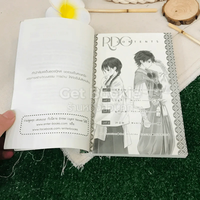 RDG 1 ตอน ภูตรับใช้ตนแรก Vol.01 รูปที่ 8