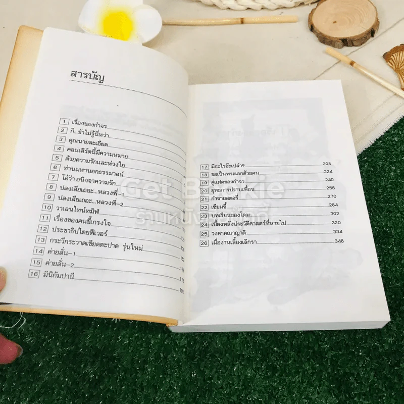รวมเรื่องสนุกของชาวขาสั้นกระโปรงบาน แก๊งขาสั้น รูปที่ 7
