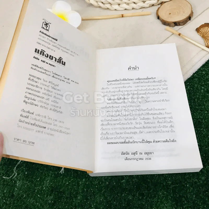รวมเรื่องสนุกของชาวขาสั้นกระโปรงบาน แก๊งขาสั้น รูปที่ 5