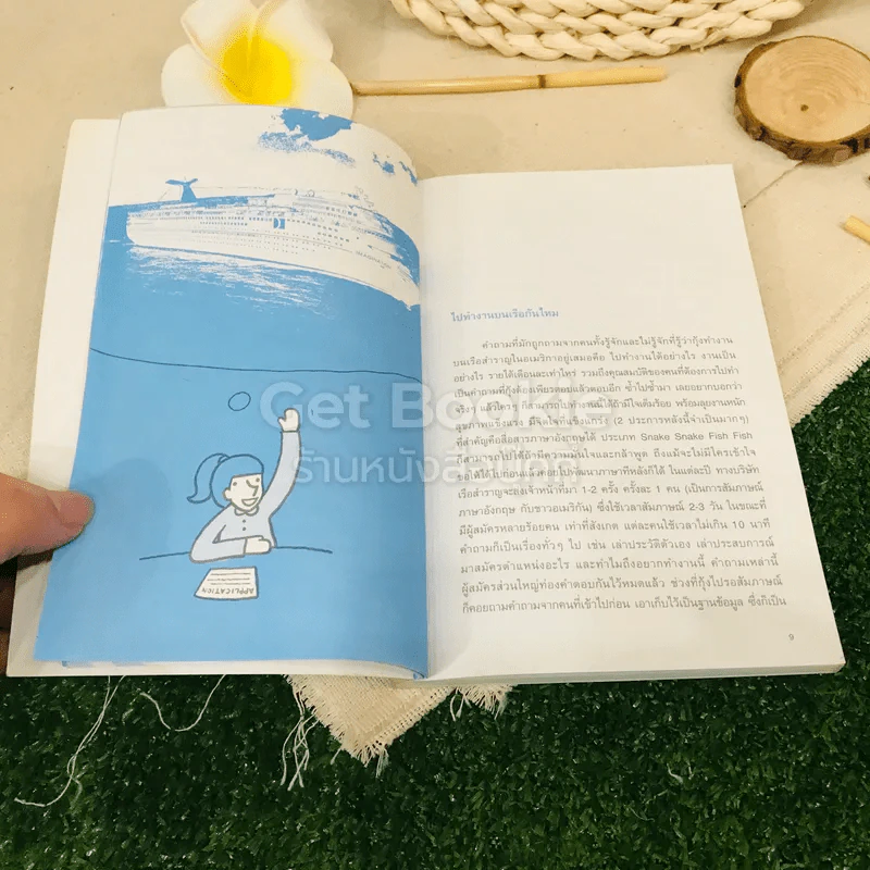 ชีวิตสำราญทำงานบนเรือ รูปที่ 8