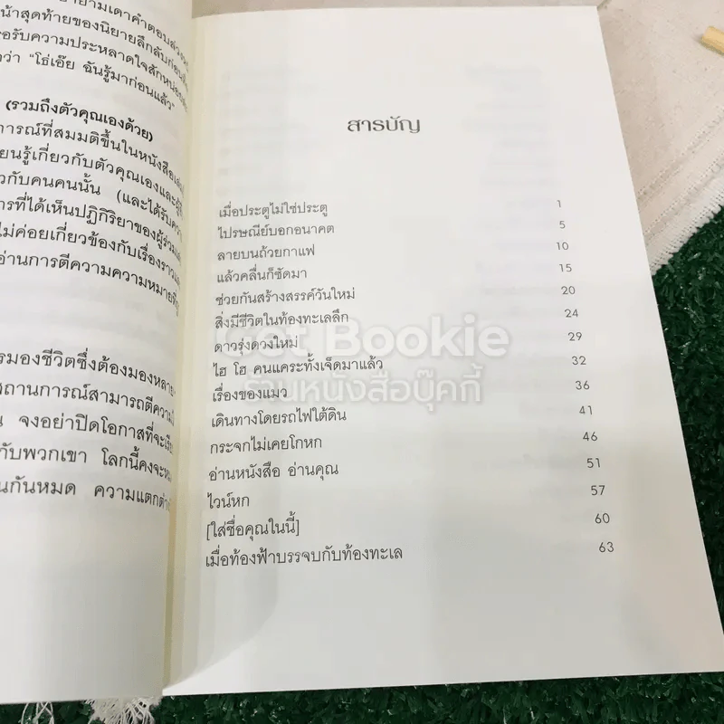 ถอดรหัสใจ KOKOLOGY 2 รูปที่ 11