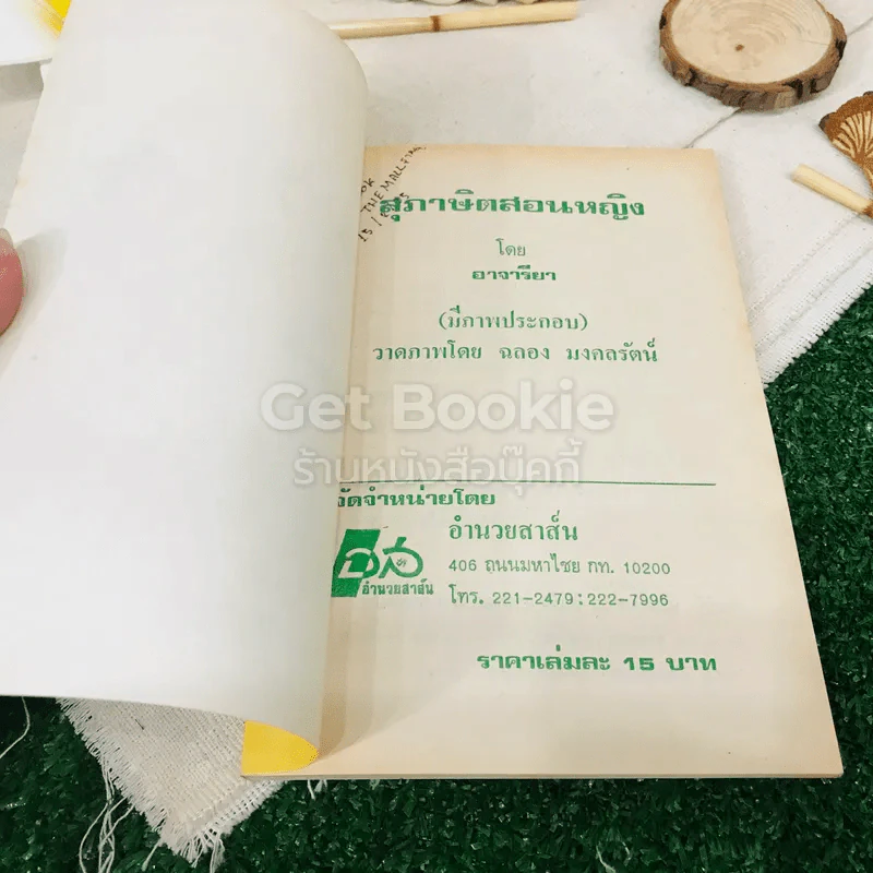 สุภาษิตสอนหญิง รูปที่ 4