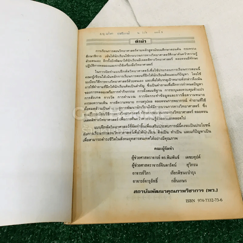 กระบวนการทางวิทยาศาสตร์ ว203 รูปที่ 4
