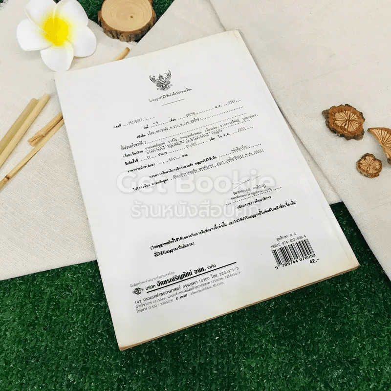 สุขศึกษา พ015-พ016 ระดับมัธยมศึกษาตอนต้น รูปที่ 8