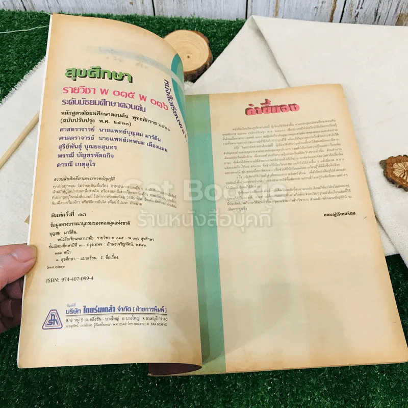 สุขศึกษา พ015-พ016 ระดับมัธยมศึกษาตอนต้น รูปที่ 5