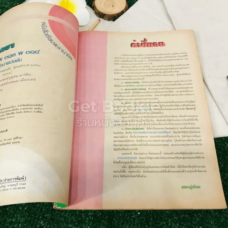 สุขศึกษา พ013-พ014 ระดับมัธยมศึกษาตอนต้น รูปที่ 6